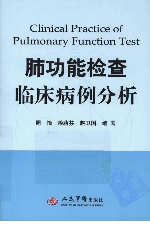 肺功能检查临床病例分析