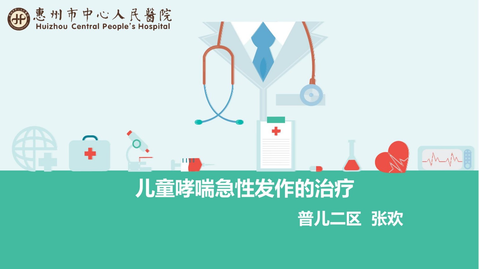 儿童哮喘急性发作的治疗