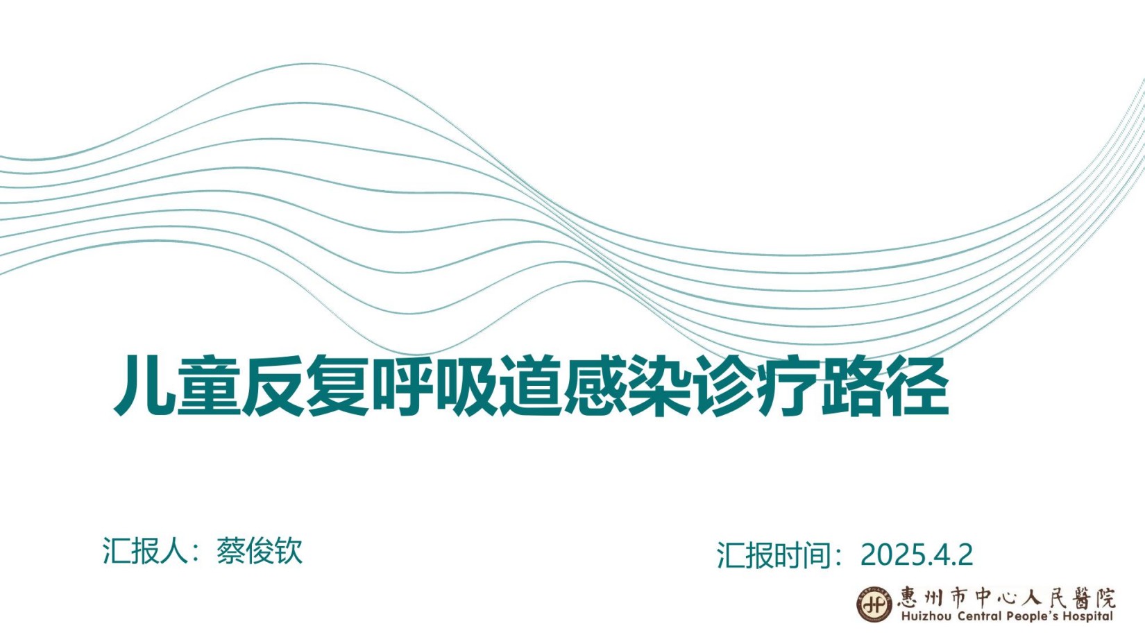 儿童反复呼吸道感染诊疗路径