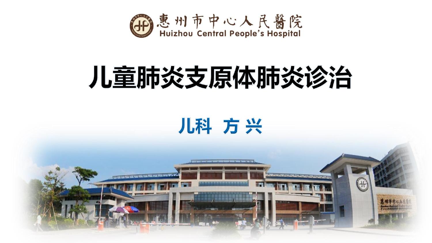 儿童肺炎支原体肺炎诊治