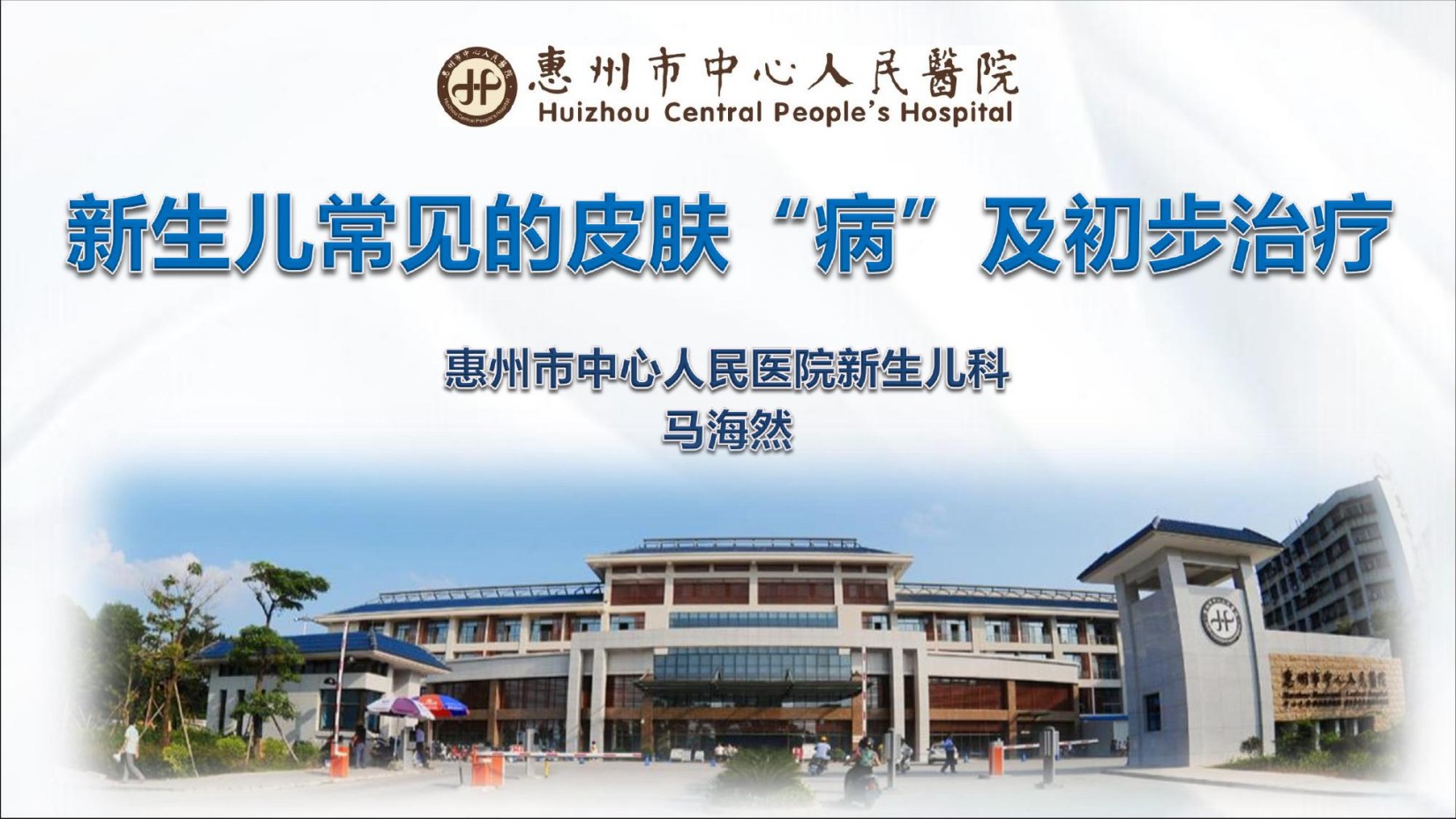 新生儿常见的皮肤“病”及初步治疗