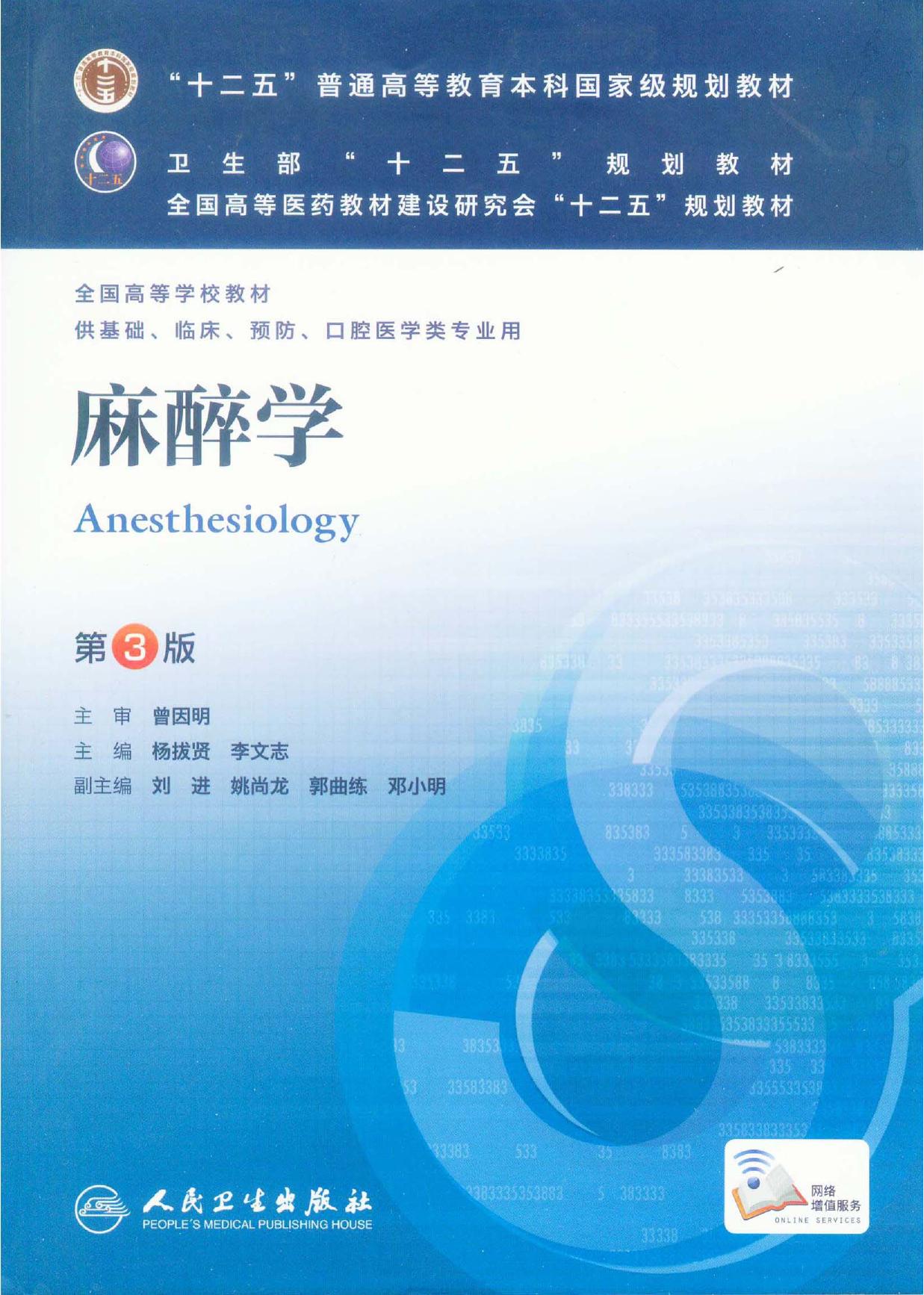 麻醉学（第3版）