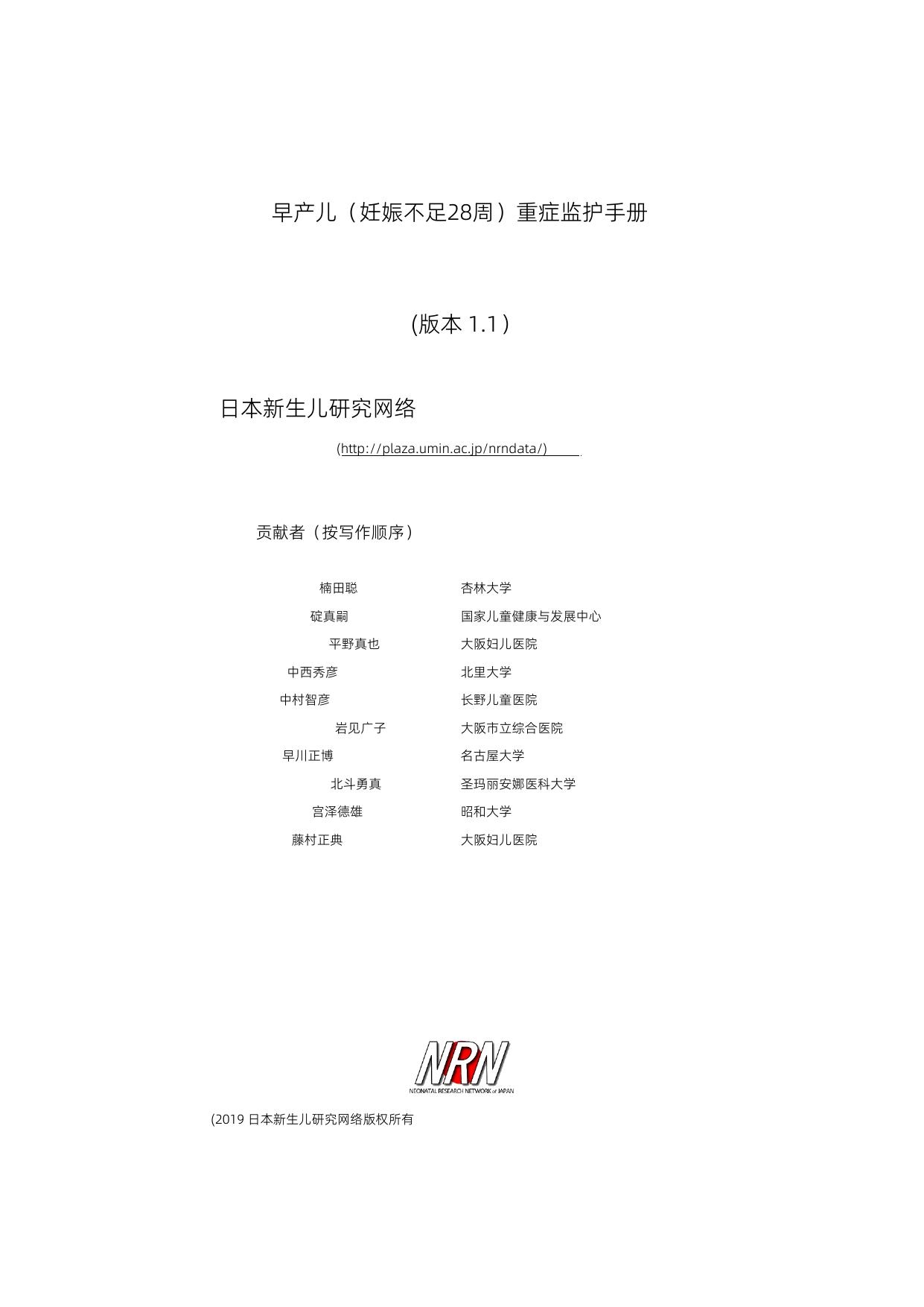 【翻译】白皮书NICUManual