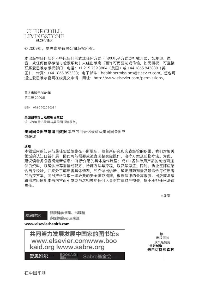 【翻译】呼吸治疗师教程Respiratory Physiotherapy
