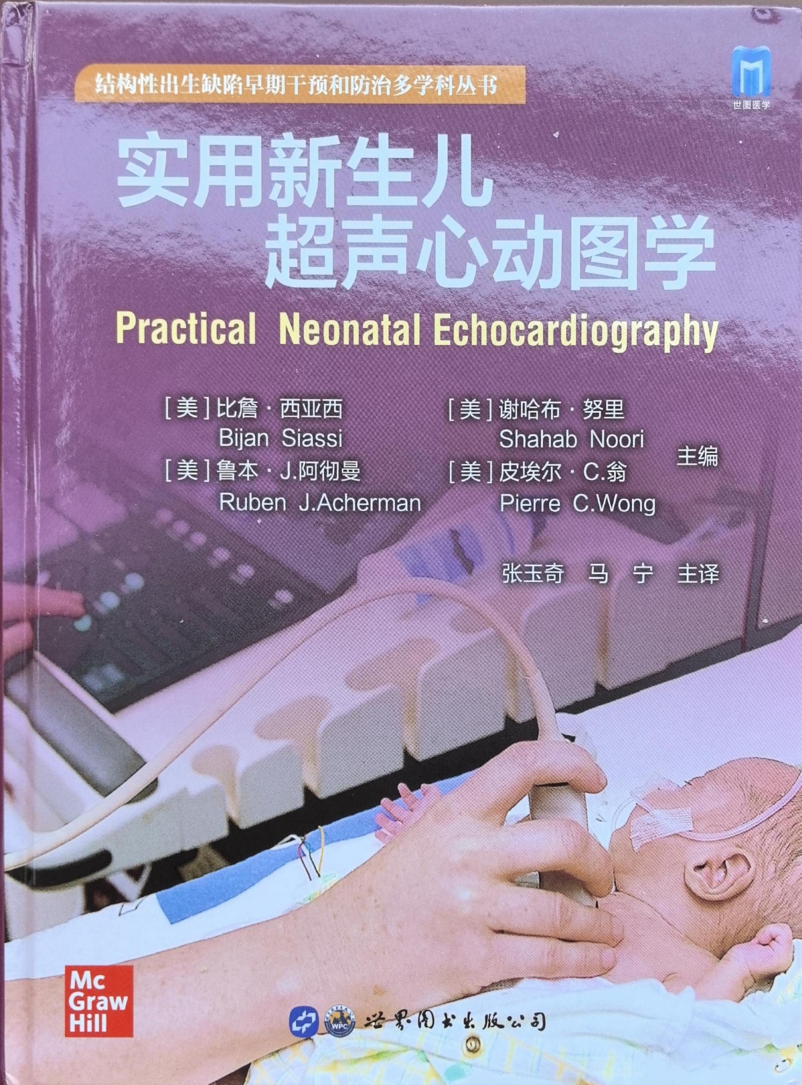 实用新生儿超声心动图学