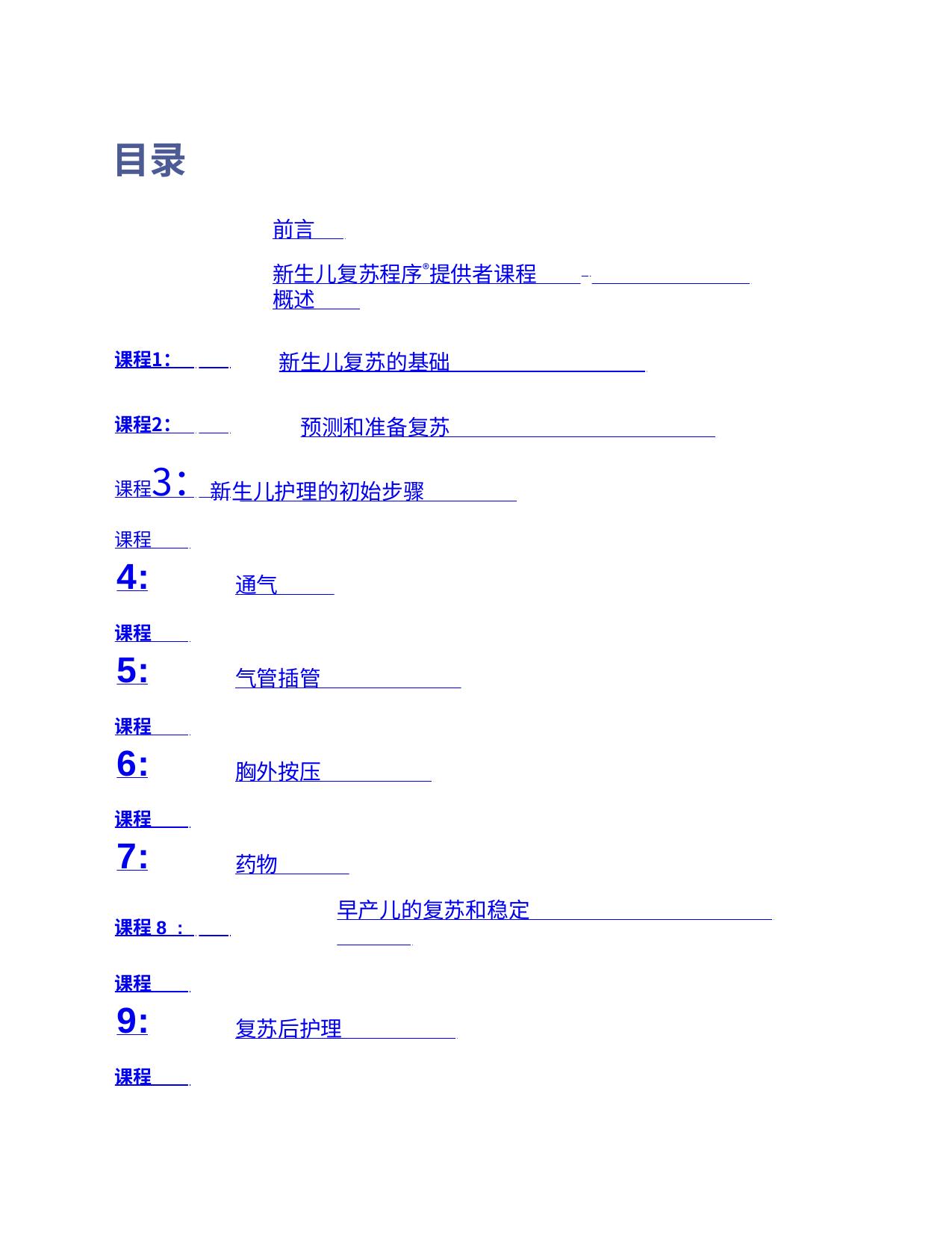 【翻译】新生儿复苏 9版Textbook of Neonatal Resuscitation (NRP) 9th Edition