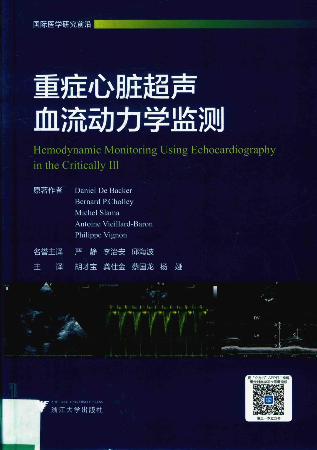 重症心脏超声血流动力学监测