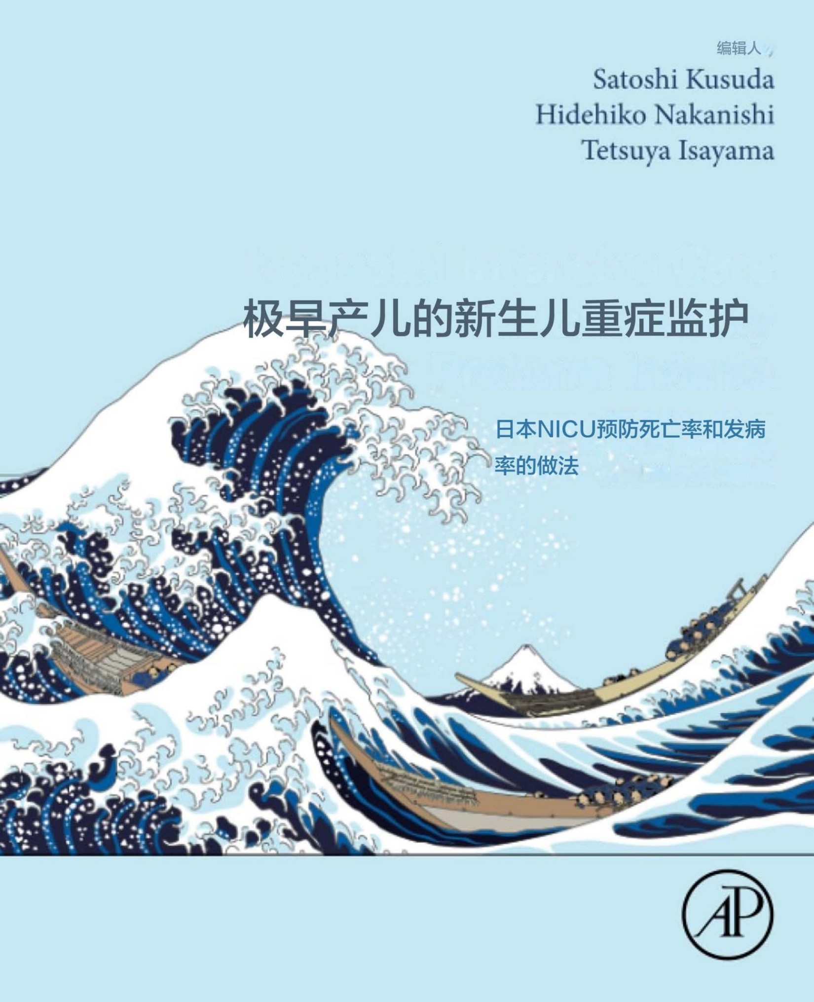 【翻译】超早产日本经验Neonatal Intensive Care forExtremely Preterm Infants