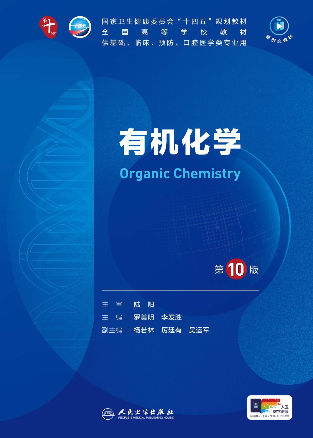 04有机化学 第10版