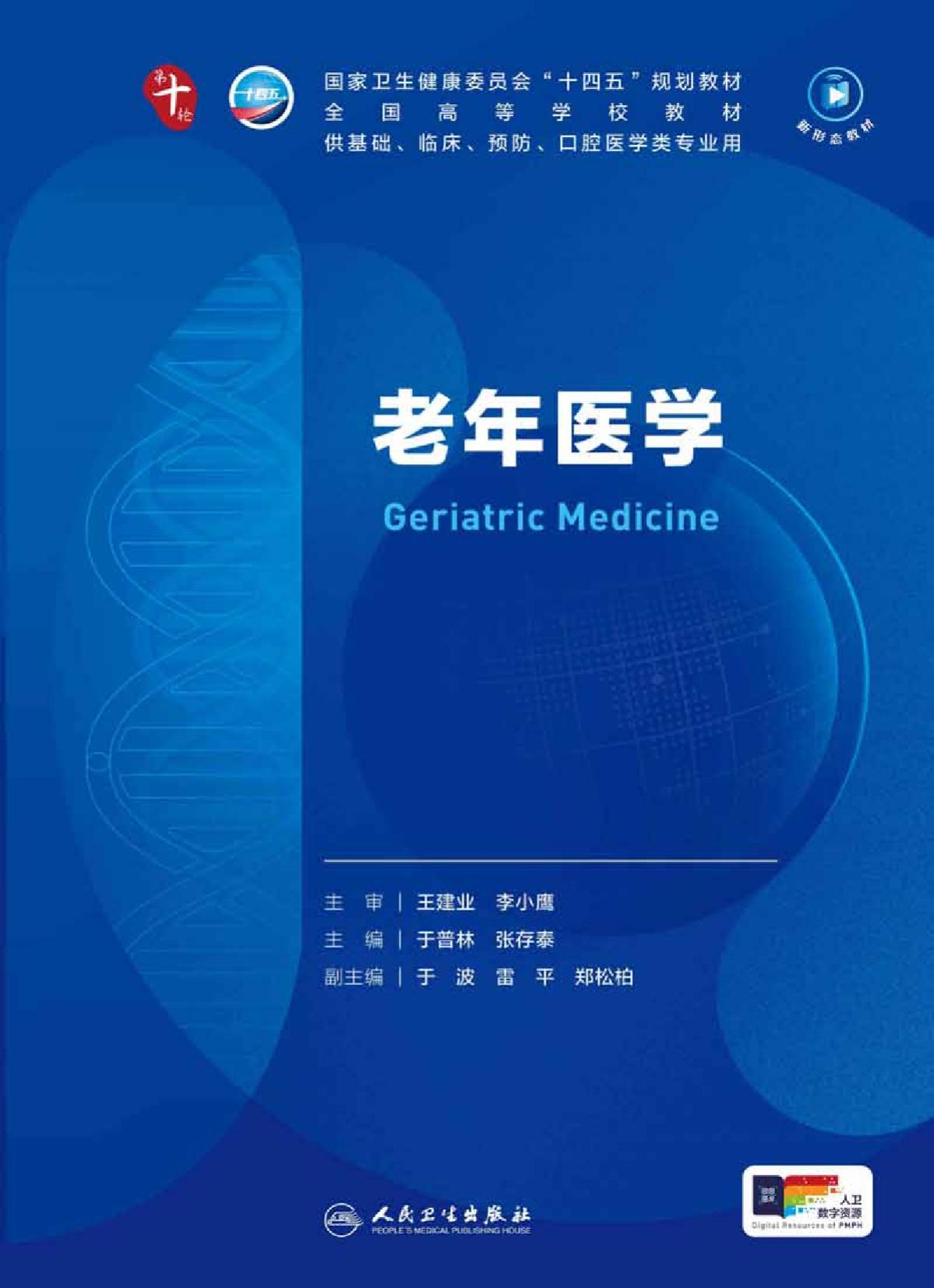 54老年医学