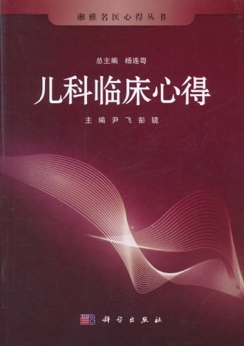 儿科临床心得
