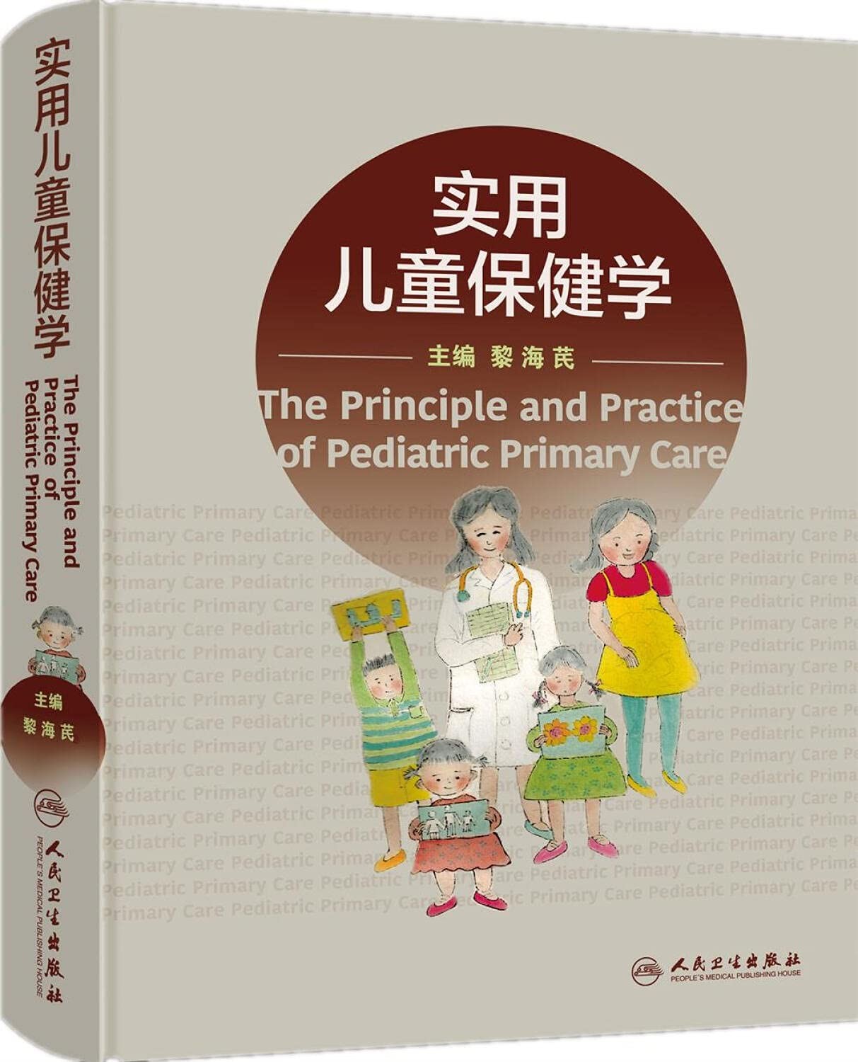 实用儿童保健学