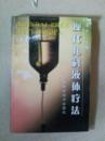 现代儿科液体疗法