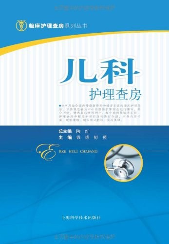 儿科护理查房手册