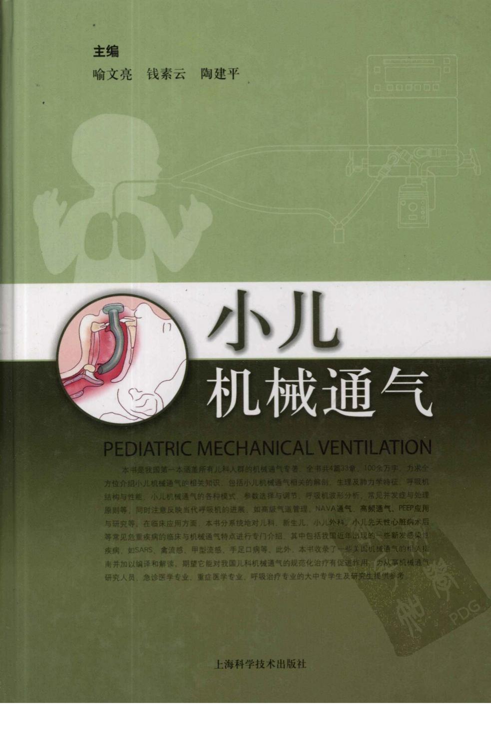小儿机械通气