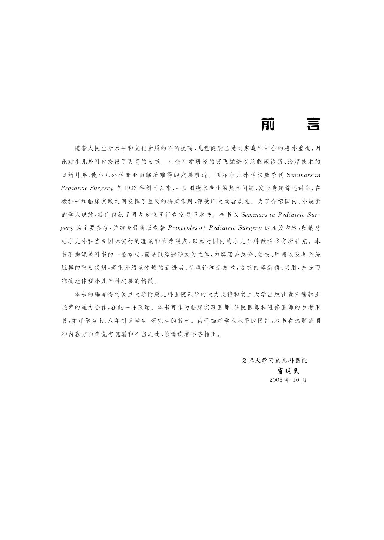 临床小儿外科学：新进展新理论新技术