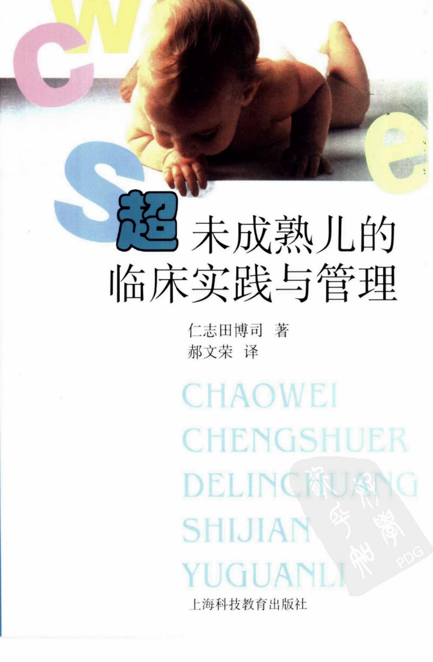超未成熟儿的临床实践与管理